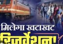 स्टेशन के बाहर भी अब रेल आरक्षण: नागपुर मंडल के 11 स्थानों पर सुविधा शुरू