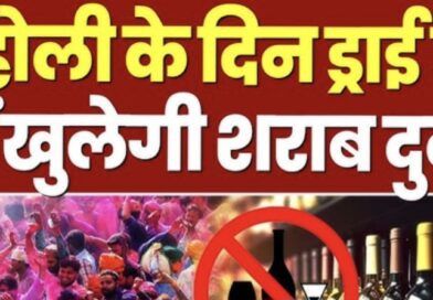 छिंदवाड़ा में धुलेंडी पर दोपहर 3 बजे तक ‘ड्राई डे’: कलेक्टर ने जारी किए शराब दुकानें बंद रखने के आदेश