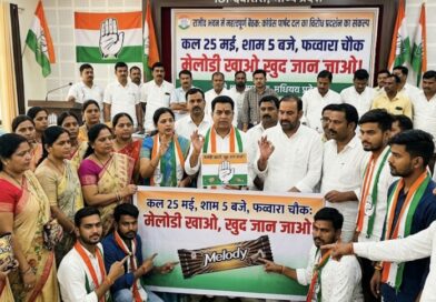 बढ़ती महंगाई, बेरोजगारी, नीट पेपर लीक एवं नगर निगम में बढ़े हुए करों के विरोध में कांग्रेस पार्षद दल करेगा मेलोडी चॉकलेट वितरण”* बढ़ती महंगाई, बेरोजगारी, नीट पेपर लीक एवं नगर निगम में बढ़े हुए करों के विरोध में कांग्रेस पार्षद दल करेगा मेलोडी चॉकलेट वितरण”*