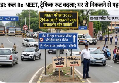 छिंदवाड़ा: कल Re-NEET, ट्रैफिक रूट बदला; घर से निकलने से पहले देखें